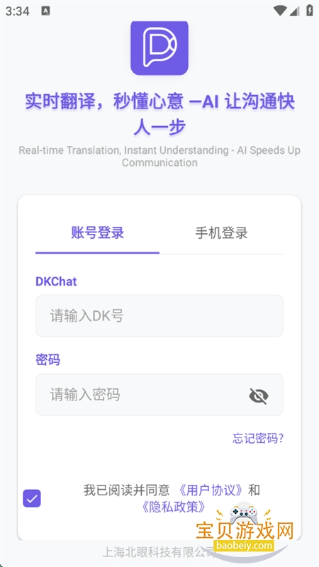 DKChat截图3