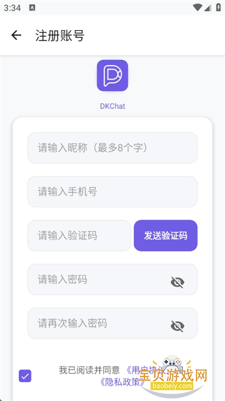 DKChat截图2