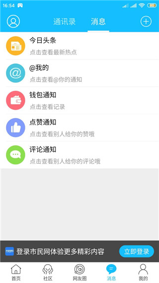 黄山市民网截图4