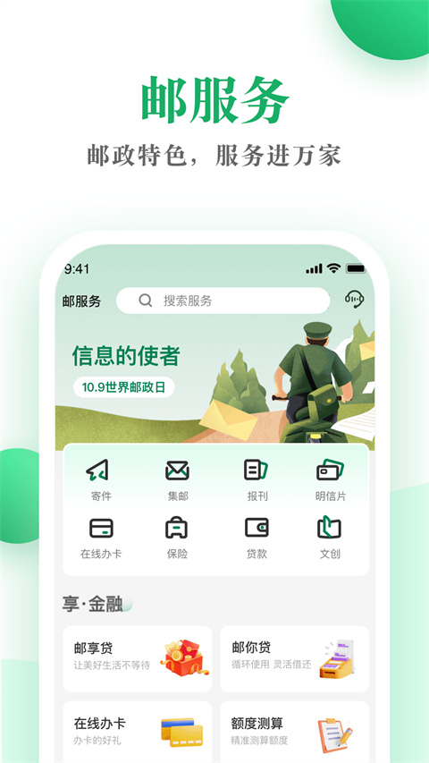 邮生活截图2