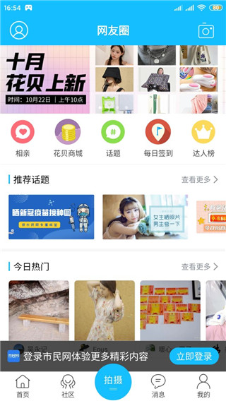 黄山市民网截图3