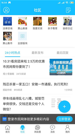 黄山市民网截图2