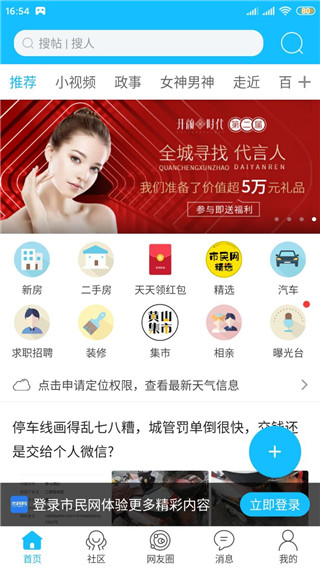 黄山市民网截图1