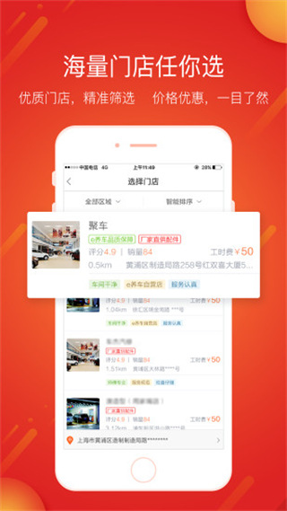 e养车截图5
