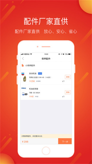 e养车截图2