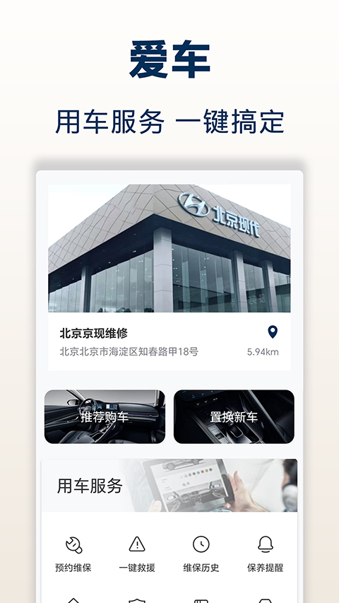 北京现代截图4