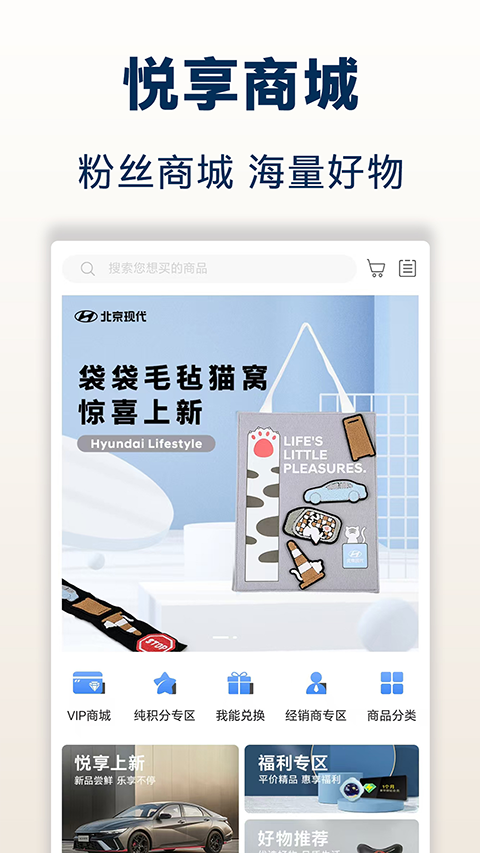北京现代截图3