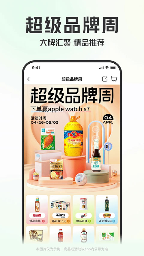 叮咚买菜app截图2