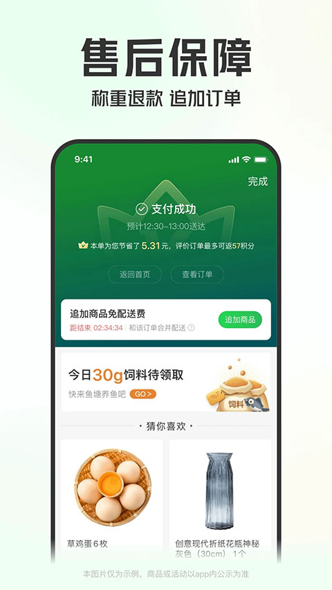 叮咚买菜app截图3