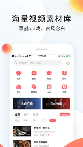 配音秀截图4