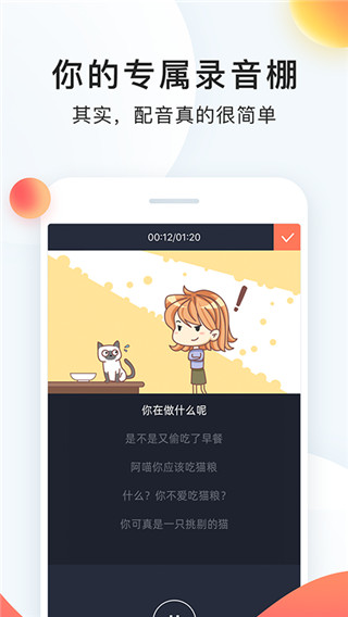 配音秀截图1