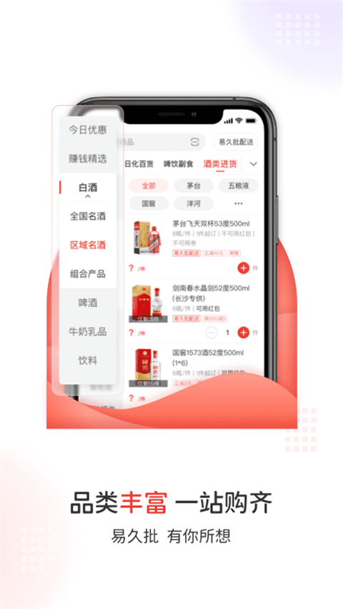 易久批截图4