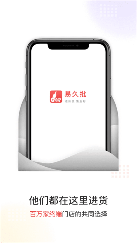 易久批截图3