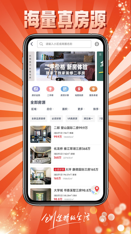 到家了购房宝截图2