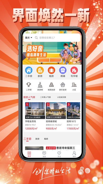到家了购房宝截图3