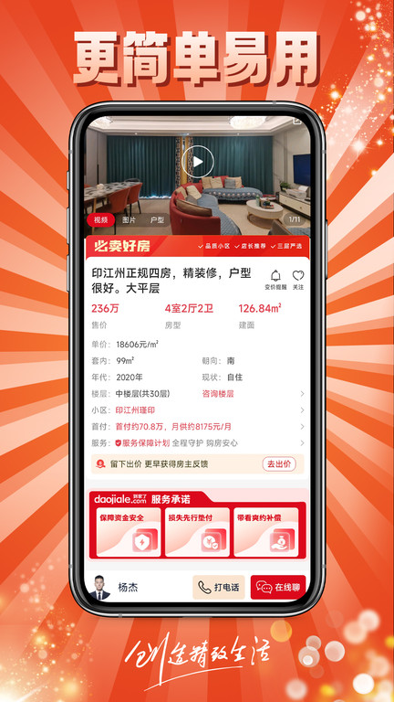 到家了购房宝截图1