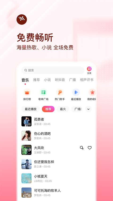 番茄畅听截图1