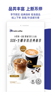 瑞幸咖啡截图3