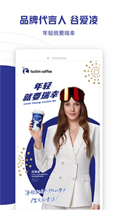 瑞幸咖啡截图1