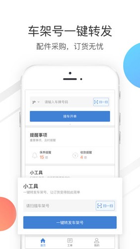 大大汽修截图4