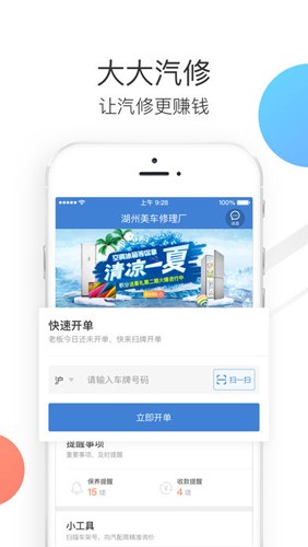 大大汽修截图2
