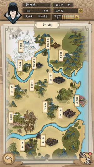 我的武侠梦截图5
