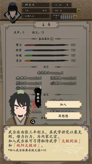 我的武侠梦截图2