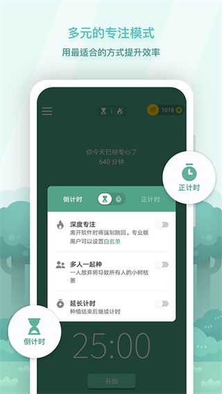 forest专注森林截图2