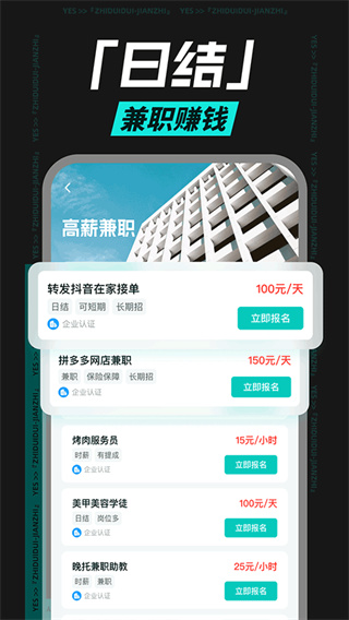 职堆堆兼职截图5