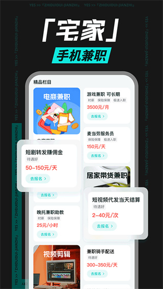 职堆堆兼职截图3