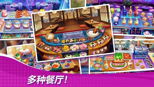 星厨奇迹截图3