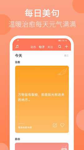 天天早起截图1