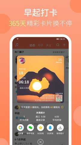 天天早起截图2
