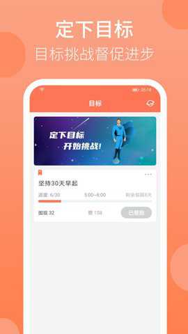 天天早起截图3