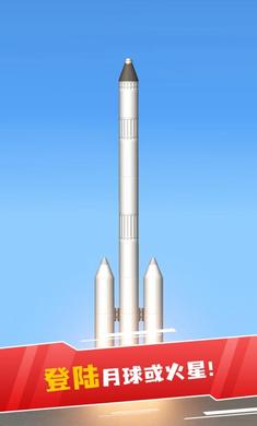 航天模拟器截图1
