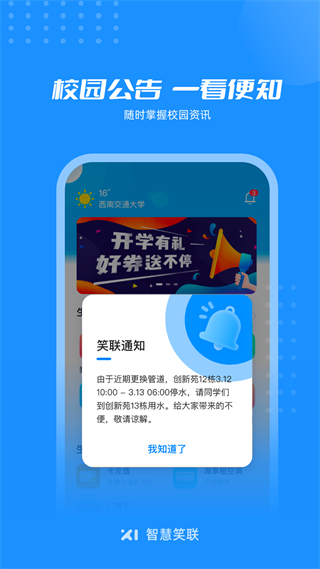 智慧笑联截图3