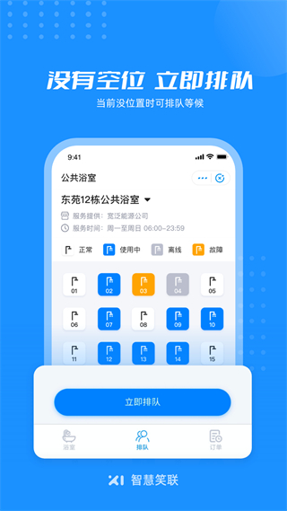 智慧笑联截图1