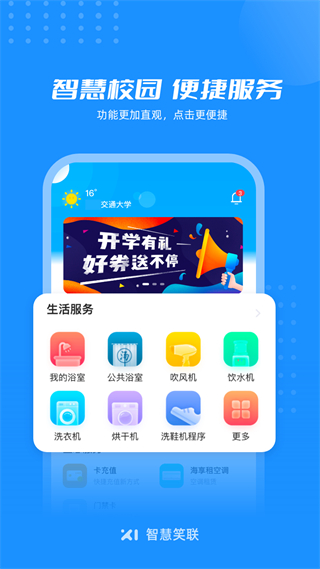 智慧笑联截图4