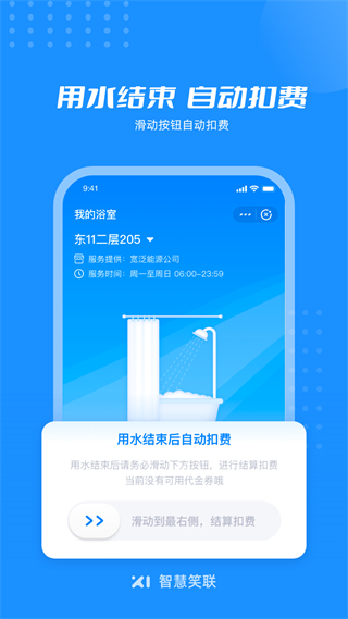 智慧笑联截图2
