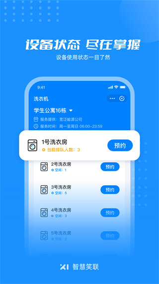 智慧笑联截图5