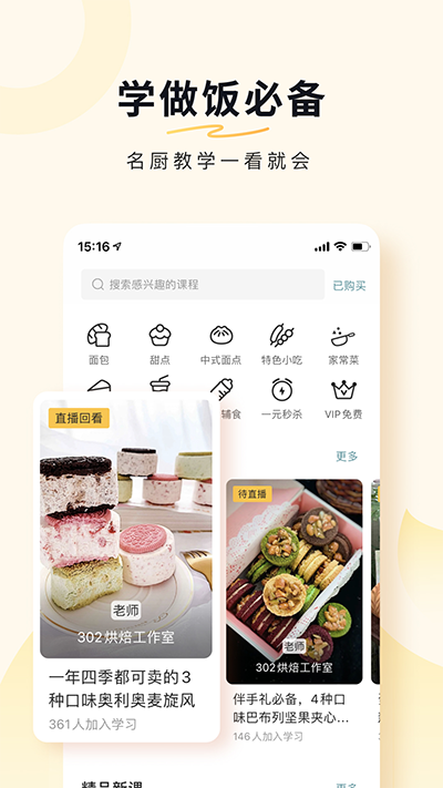 豆果美食截图4