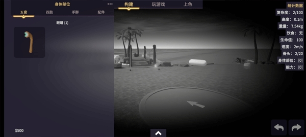生物创造器截图3