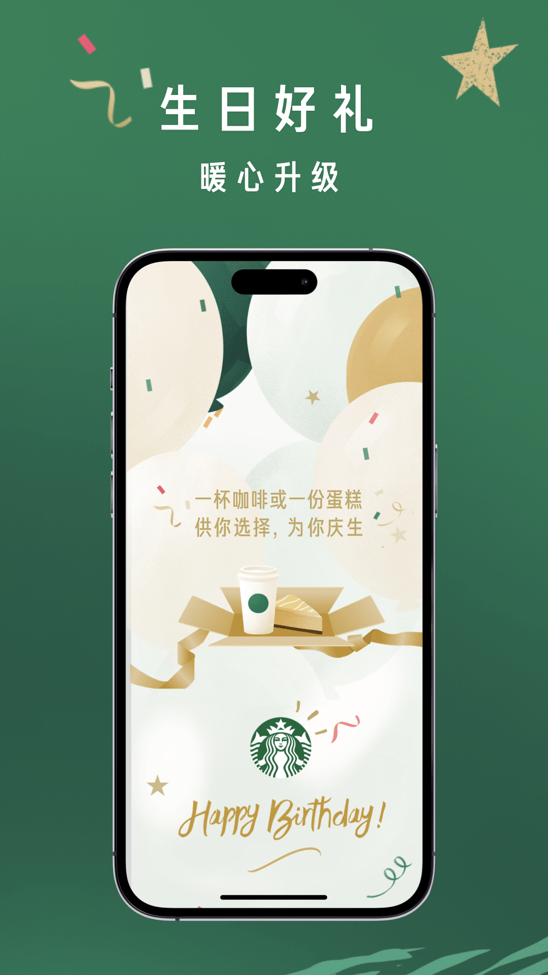 星巴克截图5