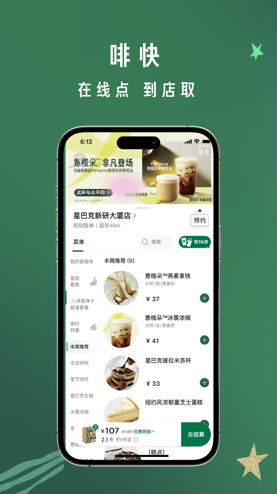 星巴克截图2