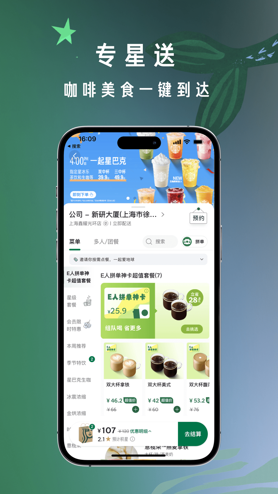 星巴克截图3