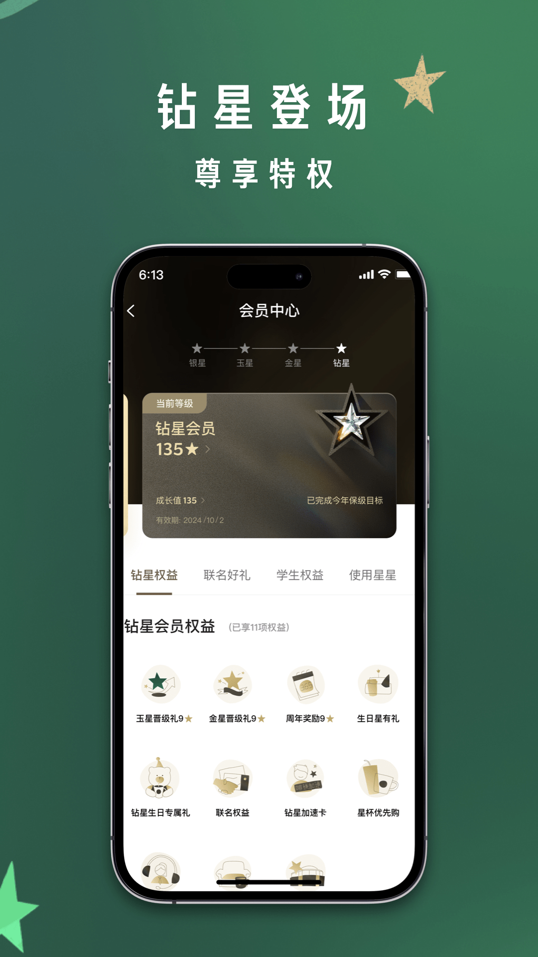 星巴克截图4