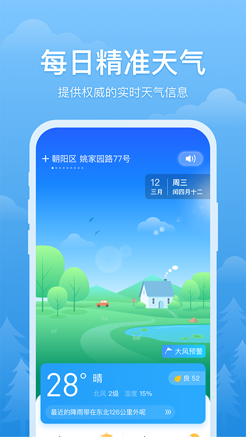 简单天气截图4