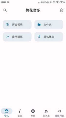 棉花音乐截图2