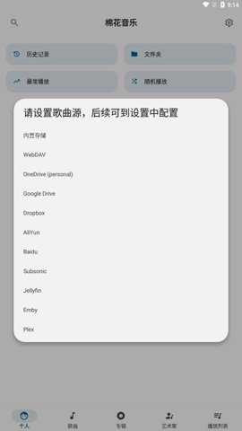 棉花音乐截图1