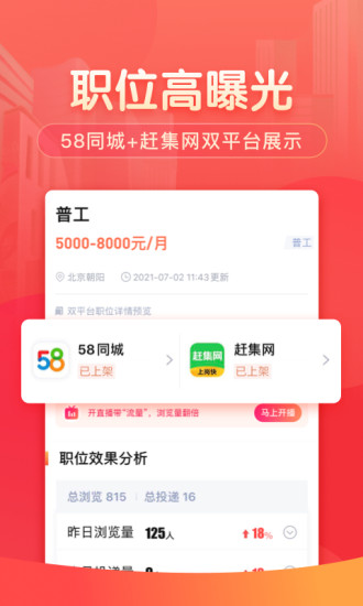 58同城商家版截图3